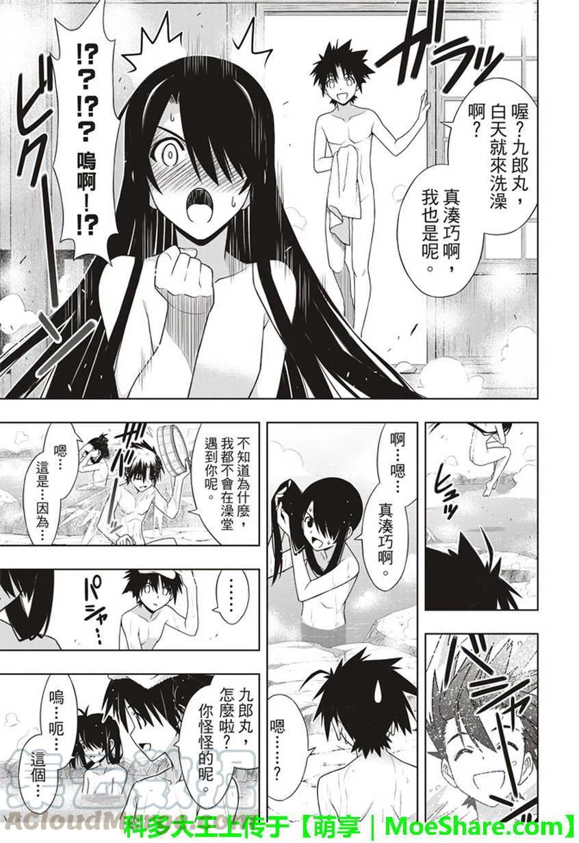 《UQ HOLDER！》第151回 第28页