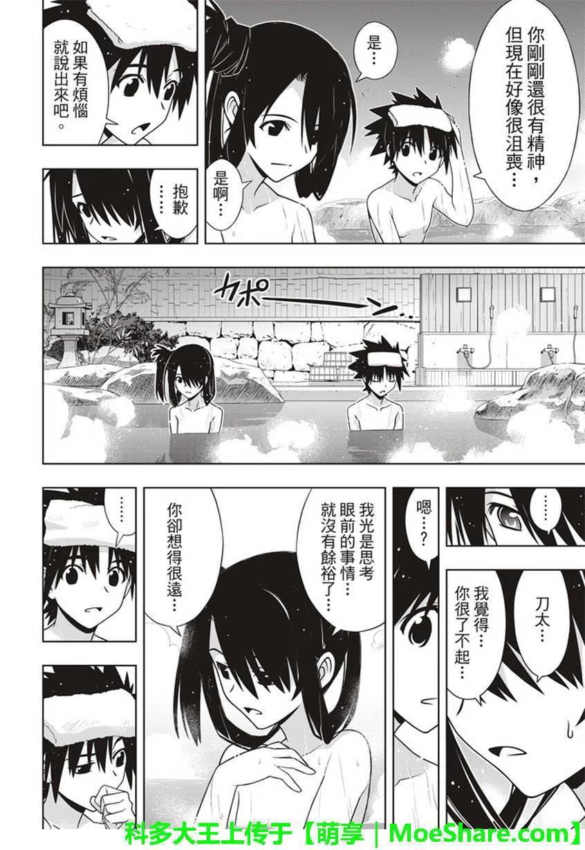 《UQ HOLDER！》第151回 第29页