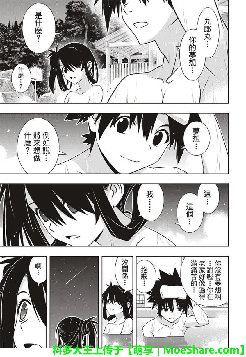 《UQ HOLDER！》第151回 第30页