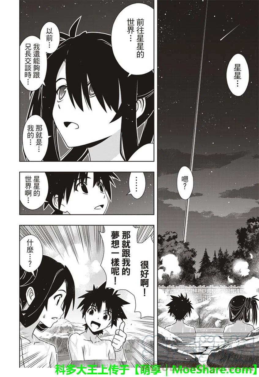 《UQ HOLDER！》第151回 第31页