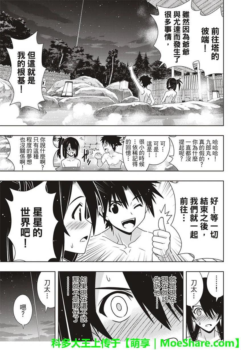 《UQ HOLDER！》第151回 第32页