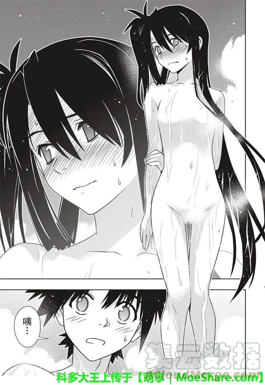 《UQ HOLDER！》第151回 第34页