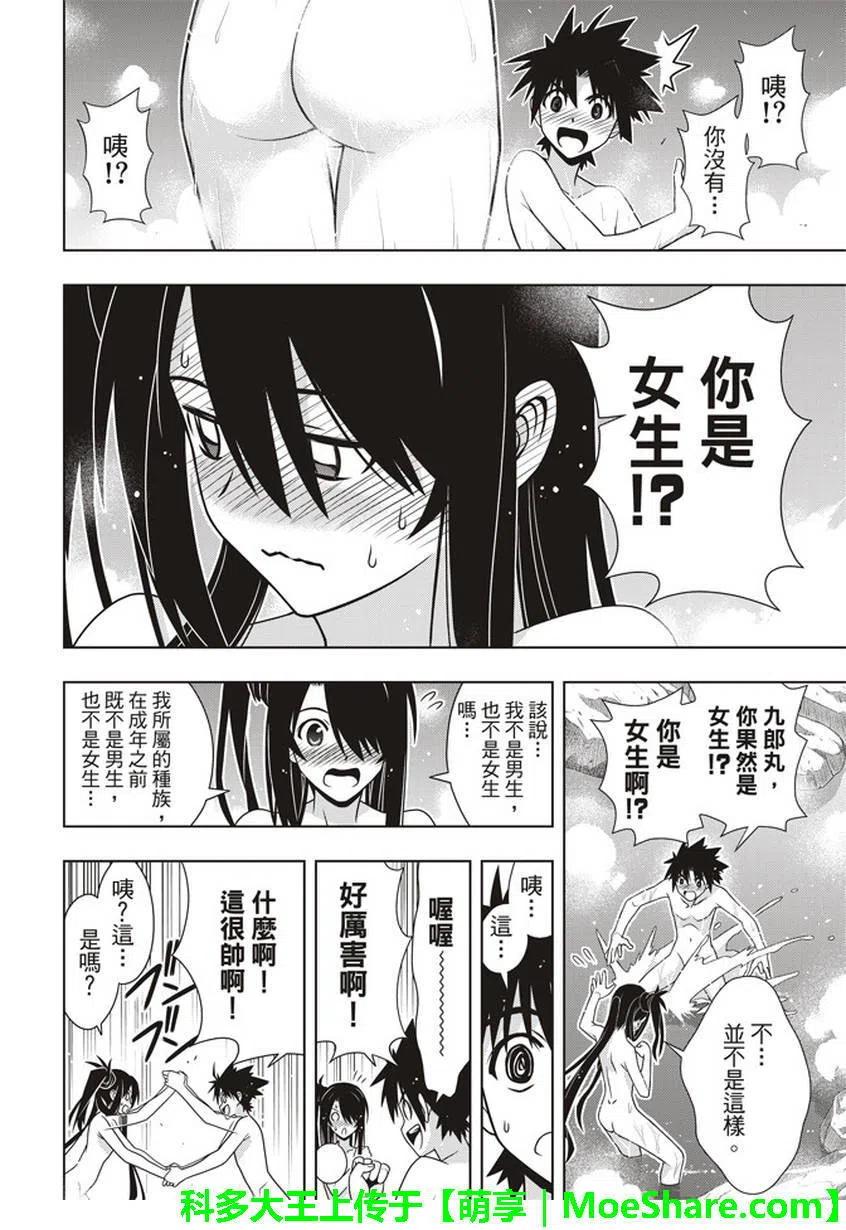 《UQ HOLDER！》第151回 第35页