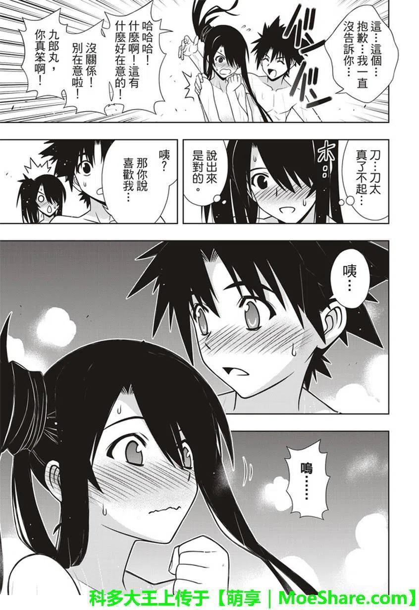 《UQ HOLDER！》第151回 第36页