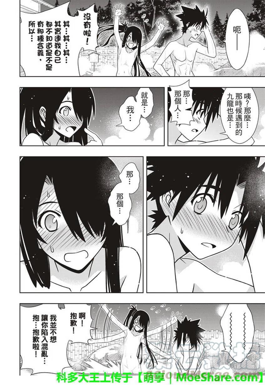 《UQ HOLDER！》第151回 第37页