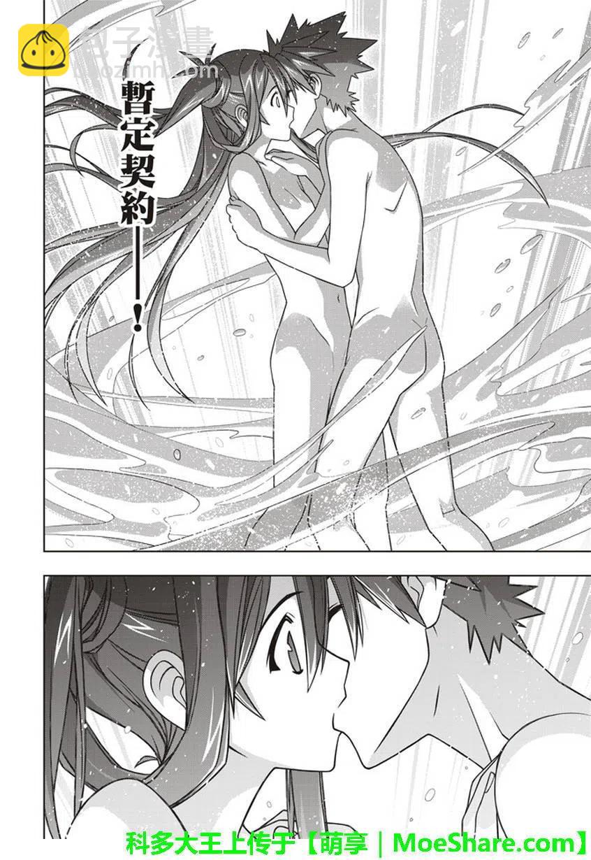 《UQ HOLDER！》第151回 第39页