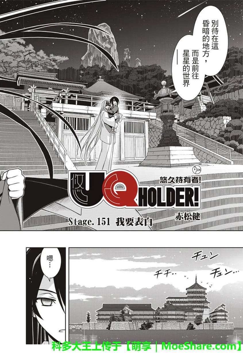 《UQ HOLDER！》第151回 第3页