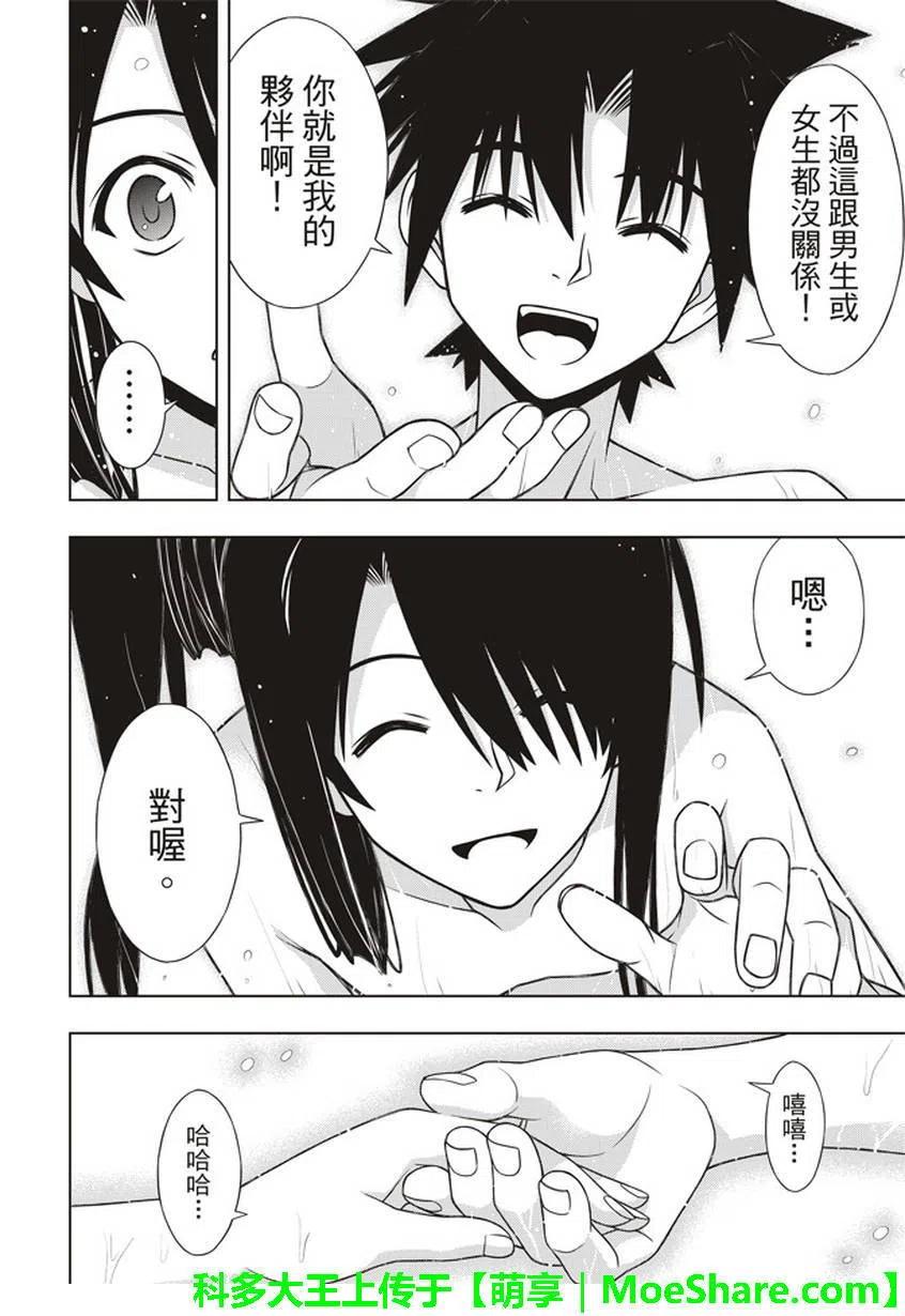 《UQ HOLDER！》第151回 第41页
