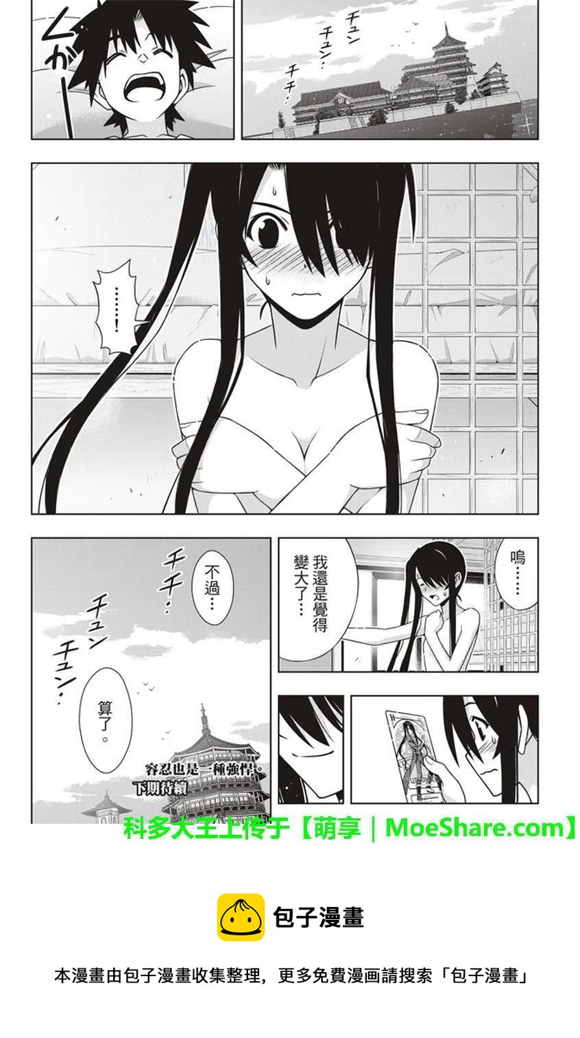 《UQ HOLDER！》第151回 第42页