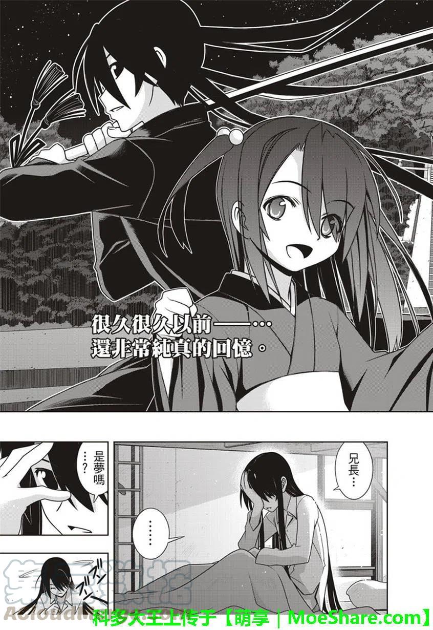 《UQ HOLDER！》第151回 第4页