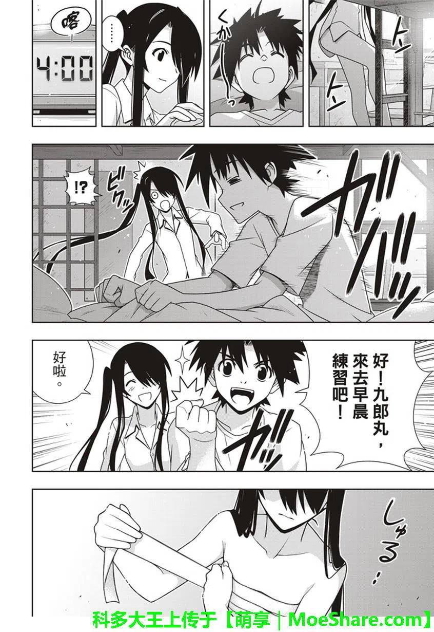 《UQ HOLDER！》第151回 第5页