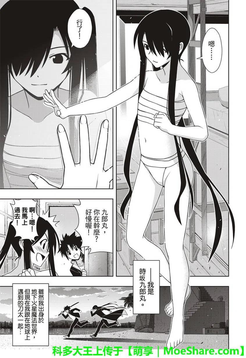 《UQ HOLDER！》第151回 第6页