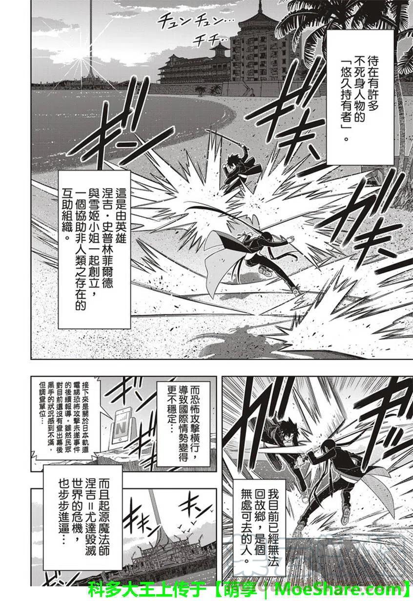 《UQ HOLDER！》第151回 第7页