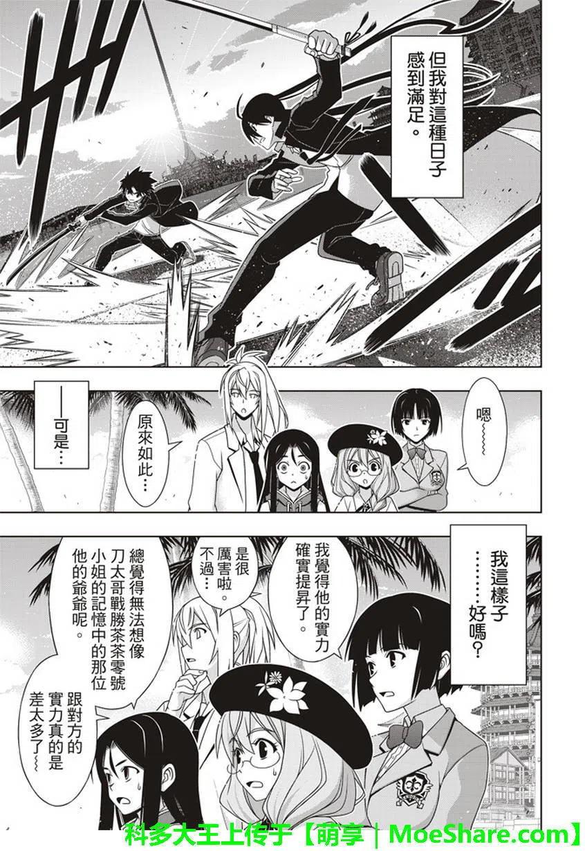 《UQ HOLDER！》第151回 第8页