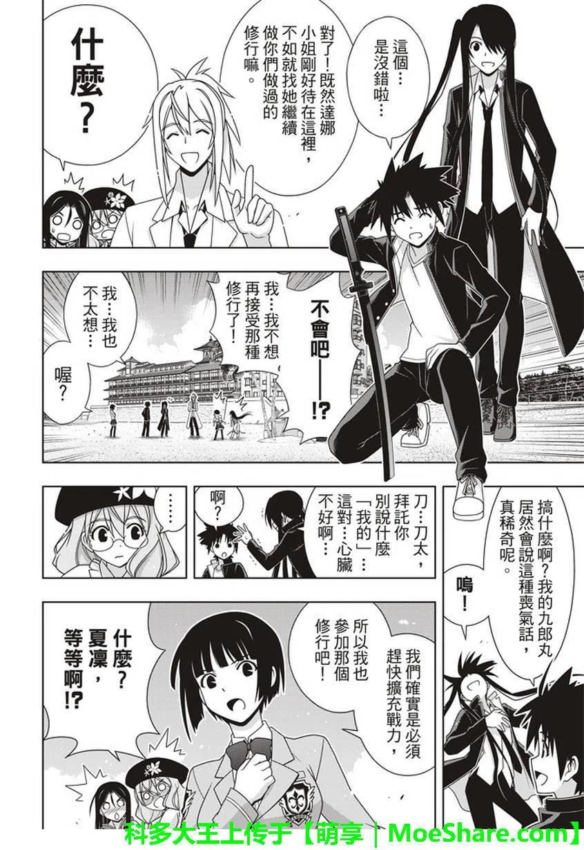 《UQ HOLDER！》第151回 第9页