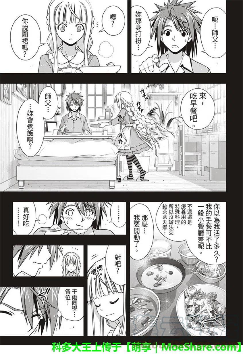 《UQ HOLDER！》第149回 第10页