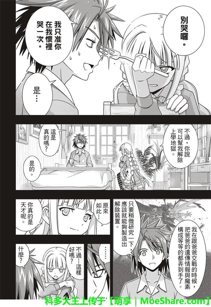 《UQ HOLDER！》第149回 第11页