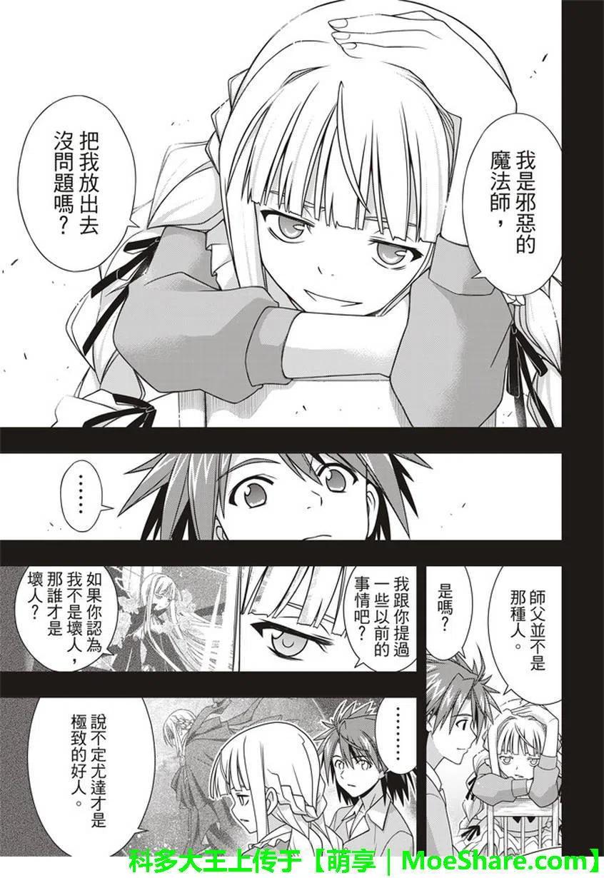 《UQ HOLDER！》第149回 第12页