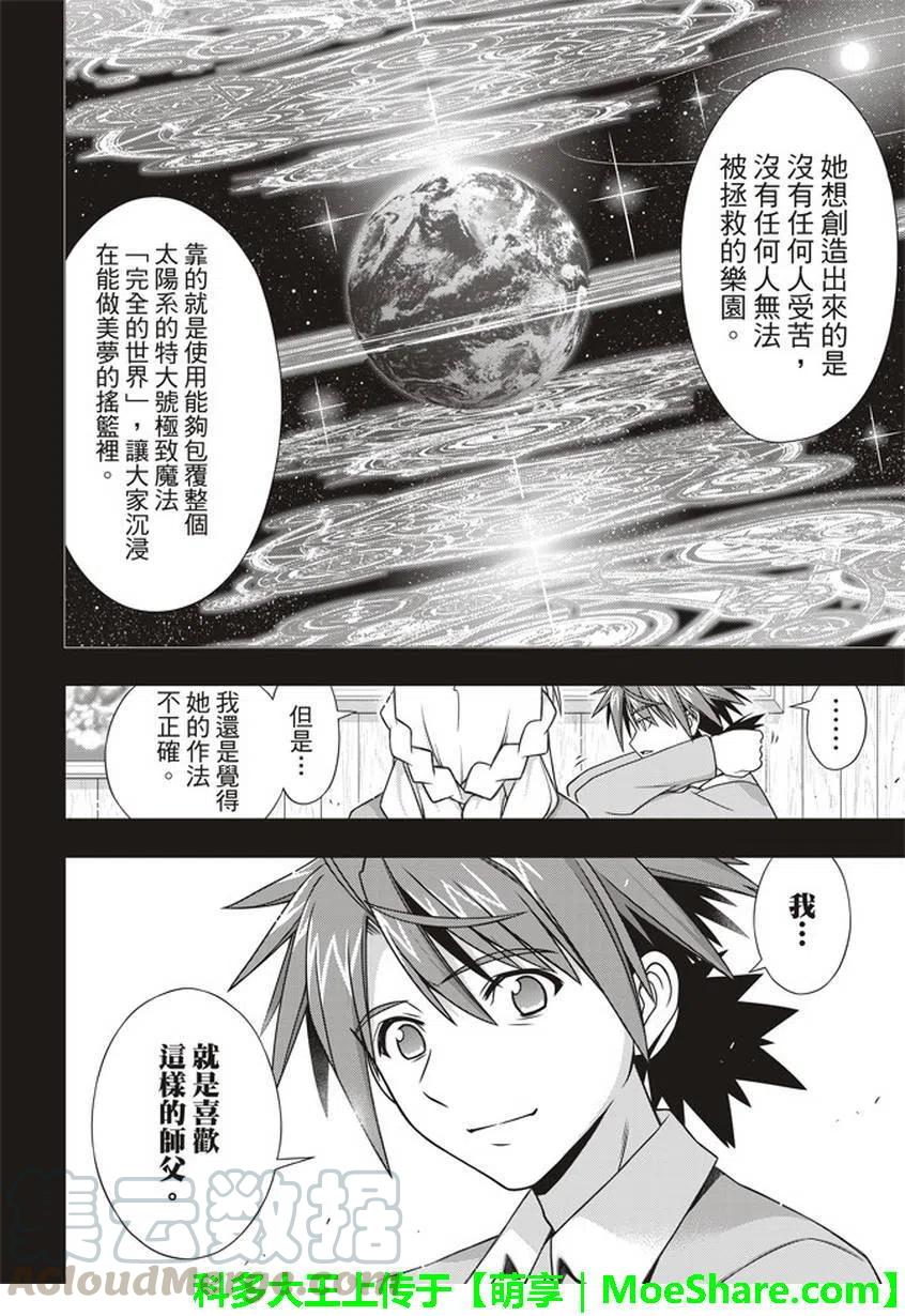《UQ HOLDER！》第149回 第13页