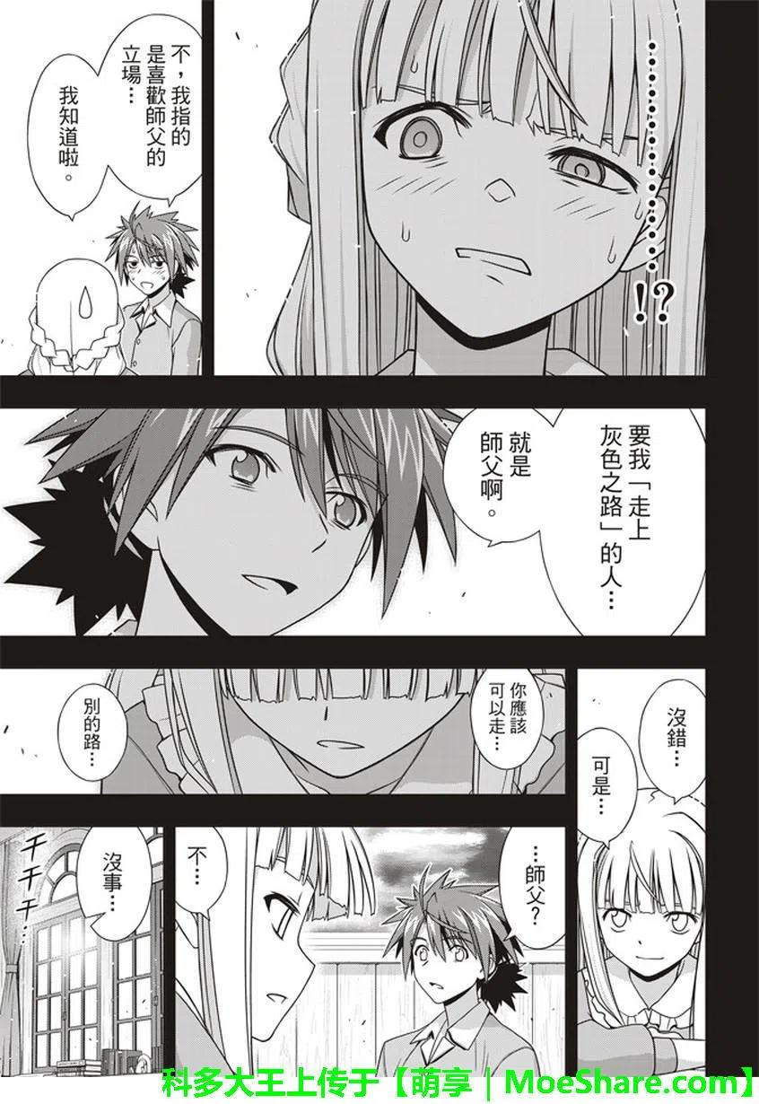 《UQ HOLDER！》第149回 第14页
