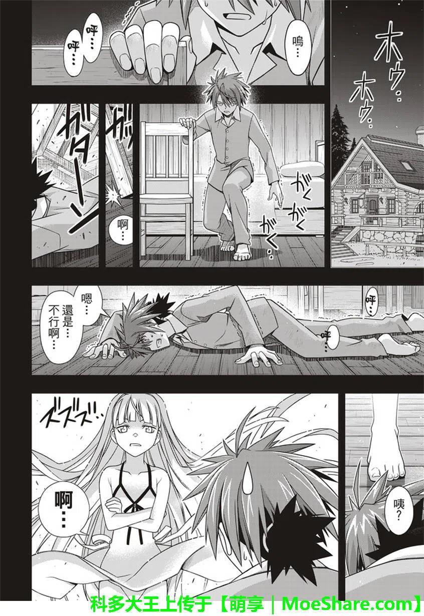 《UQ HOLDER！》第149回 第15页