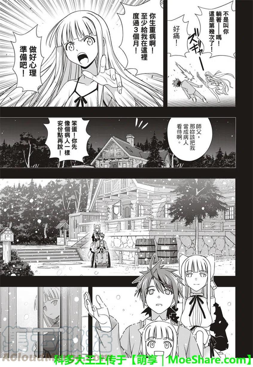 《UQ HOLDER！》第149回 第16页