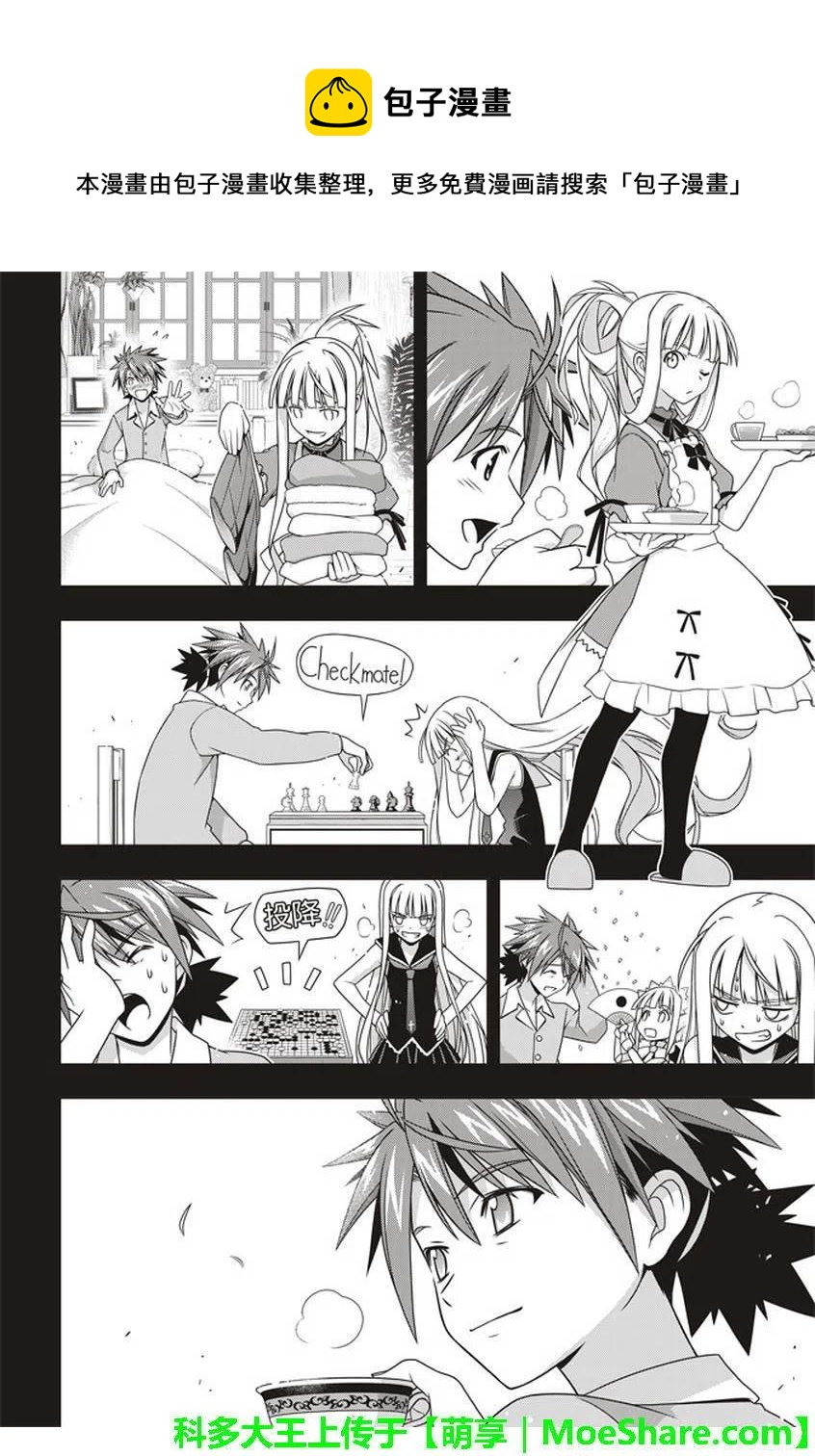 《UQ HOLDER！》第149回 第17页
