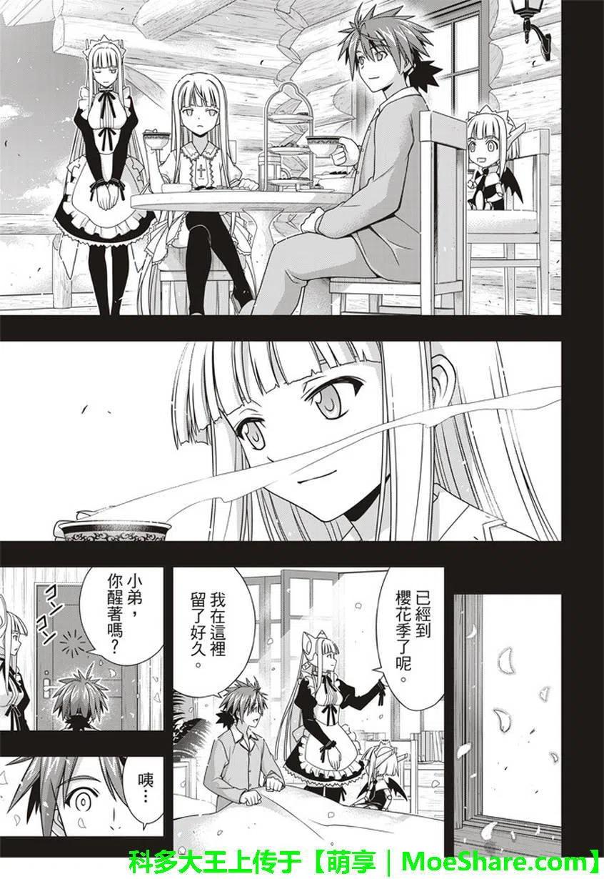 《UQ HOLDER！》第149回 第18页