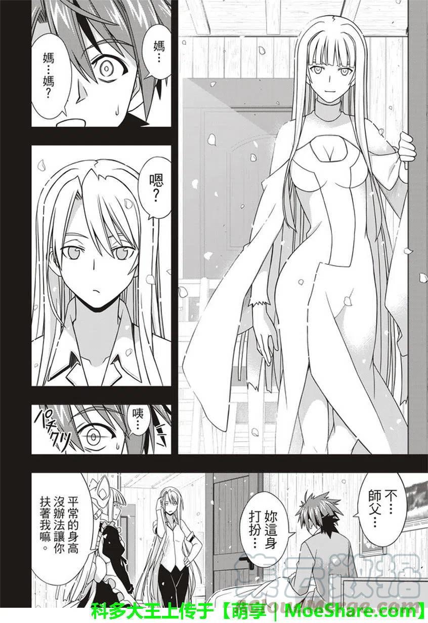 《UQ HOLDER！》第149回 第19页