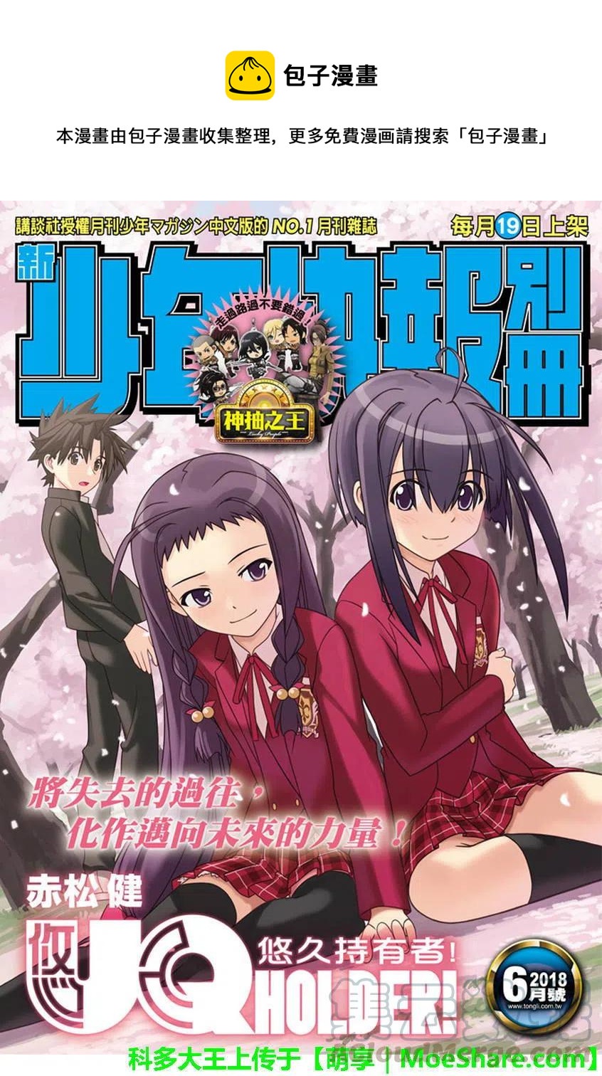 《UQ HOLDER！》第149回 第1页