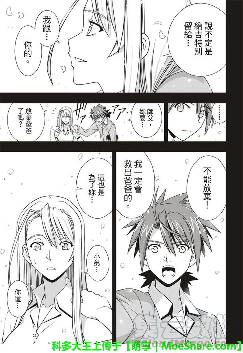 《UQ HOLDER！》第149回 第22页