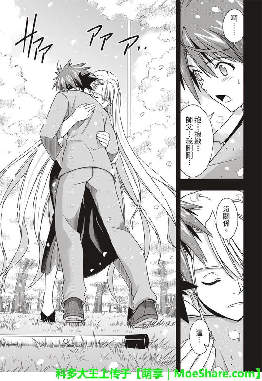 《UQ HOLDER！》第149回 第24页