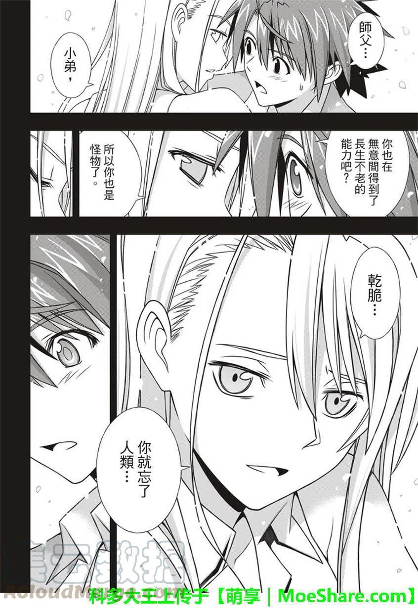 《UQ HOLDER！》第149回 第25页