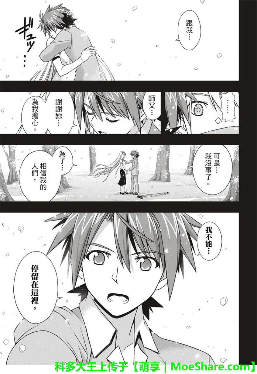 《UQ HOLDER！》第149回 第26页