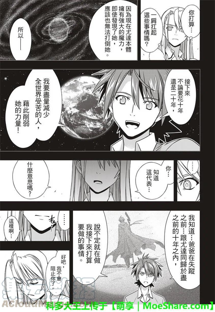 《UQ HOLDER！》第149回 第28页