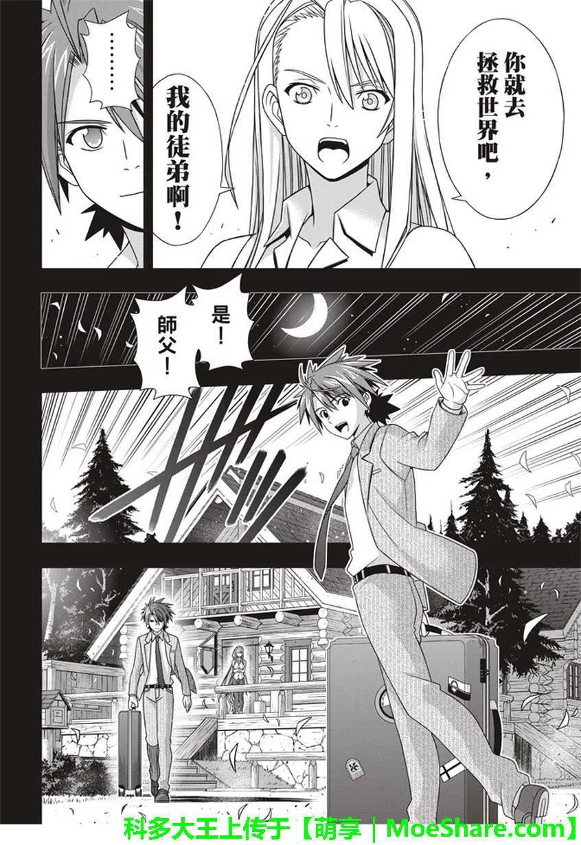 《UQ HOLDER！》第149回 第29页