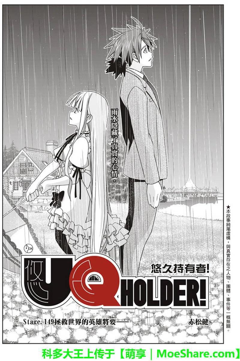 《UQ HOLDER！》第149回 第2页