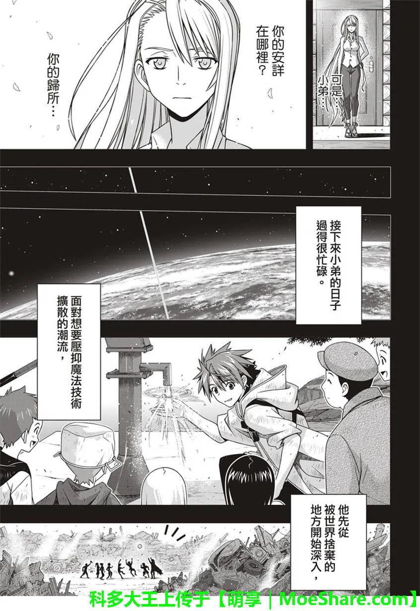 《UQ HOLDER！》第149回 第30页