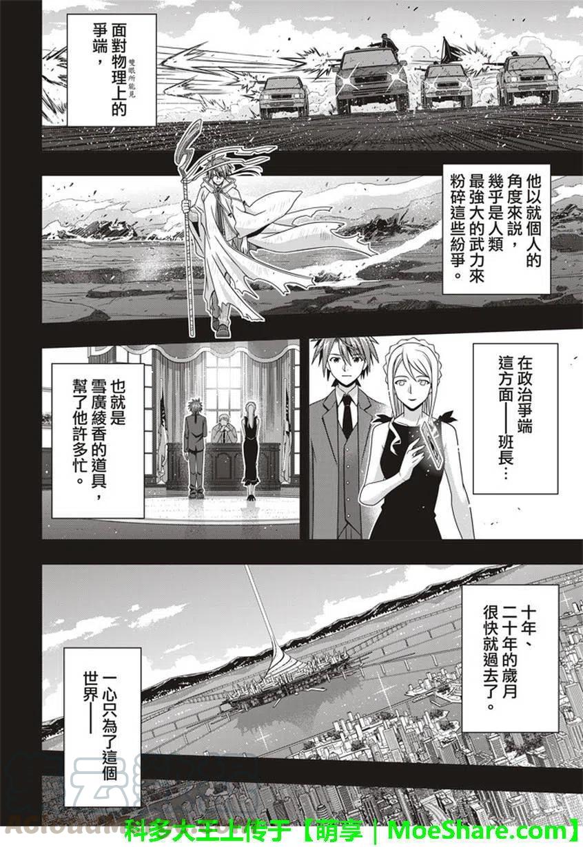 《UQ HOLDER！》第149回 第31页