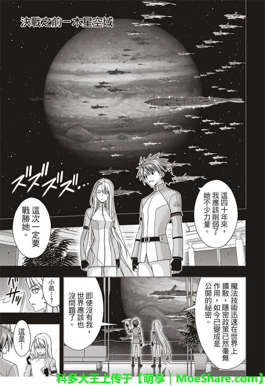 《UQ HOLDER！》第149回 第32页