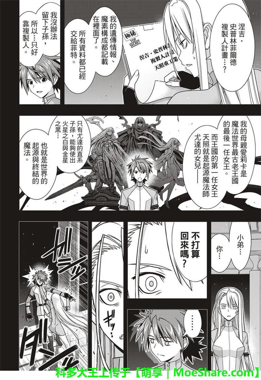 《UQ HOLDER！》第149回 第33页