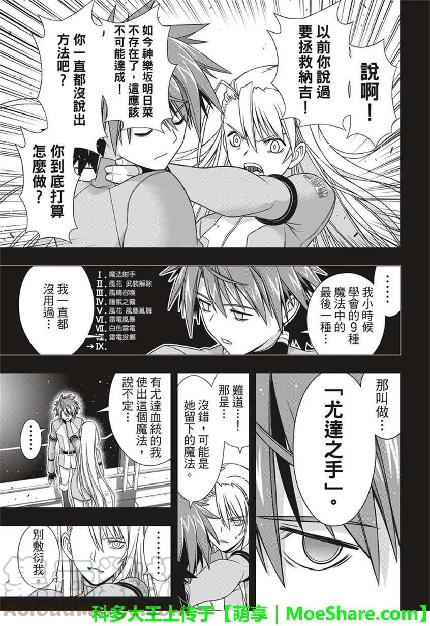 《UQ HOLDER！》第149回 第34页