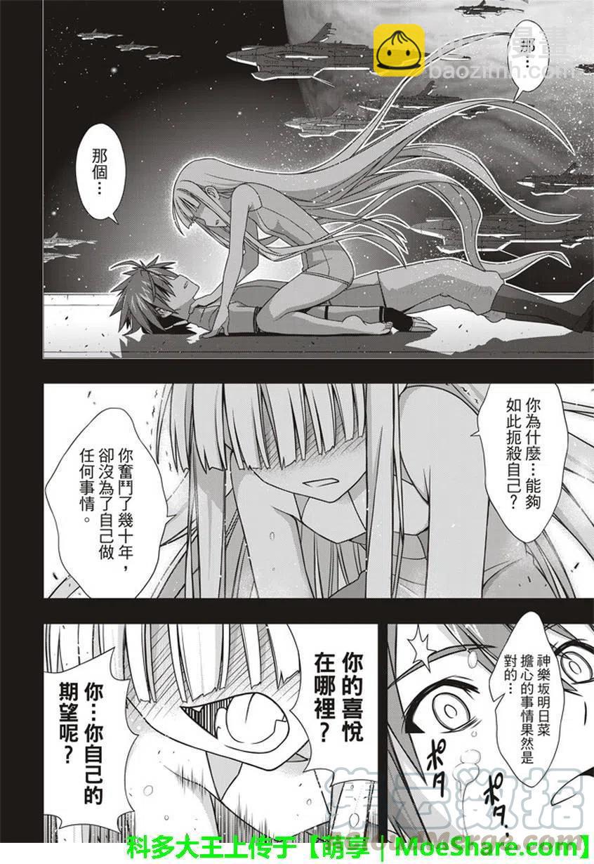 《UQ HOLDER！》第149回 第37页