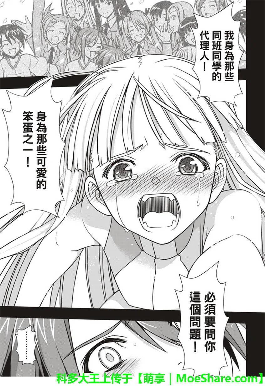 《UQ HOLDER！》第149回 第38页