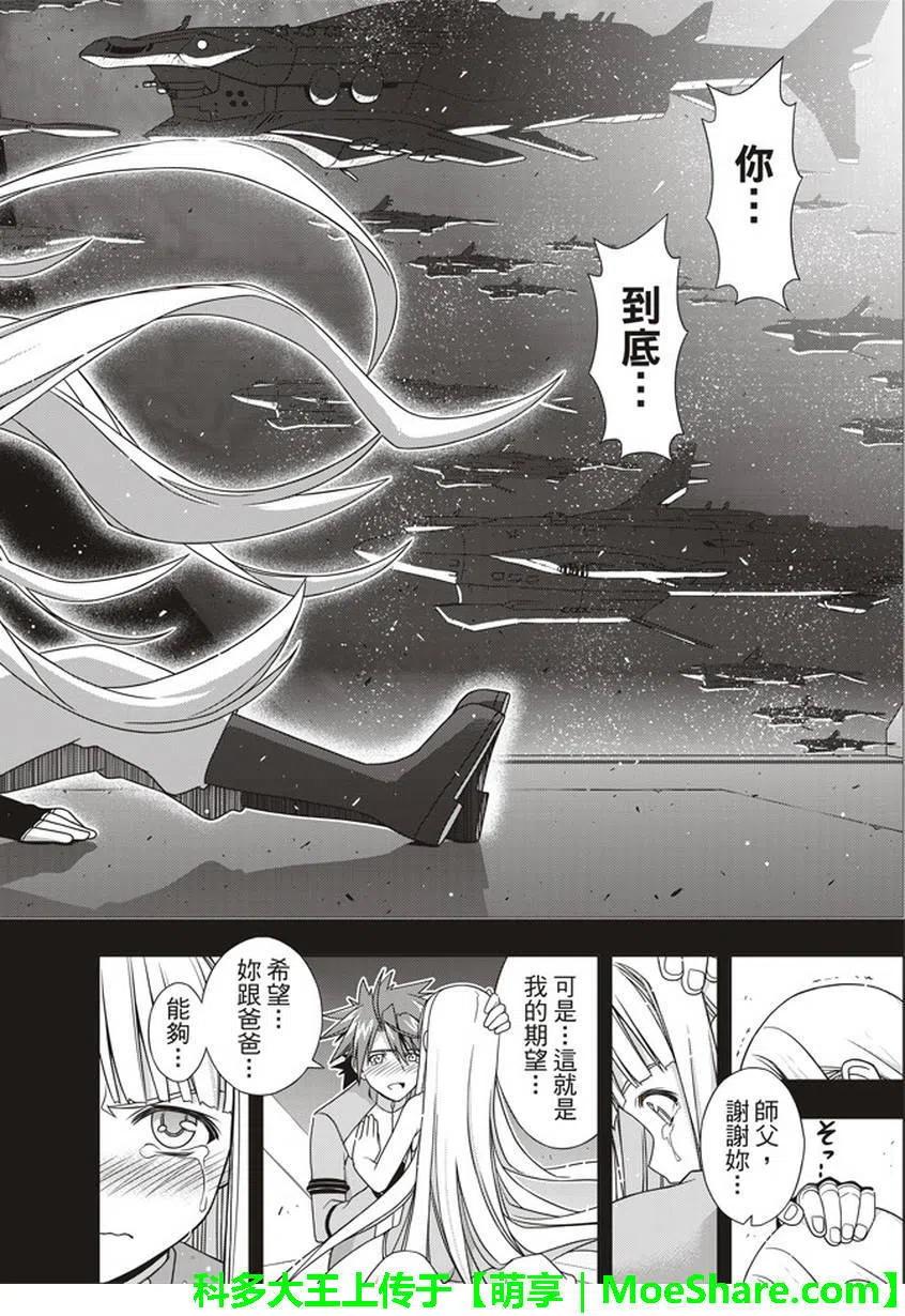 《UQ HOLDER！》第149回 第39页