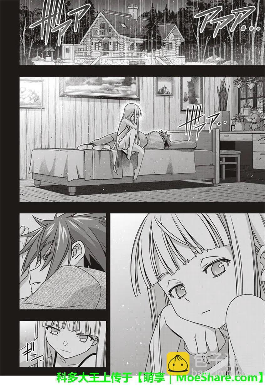 《UQ HOLDER！》第149回 第3页