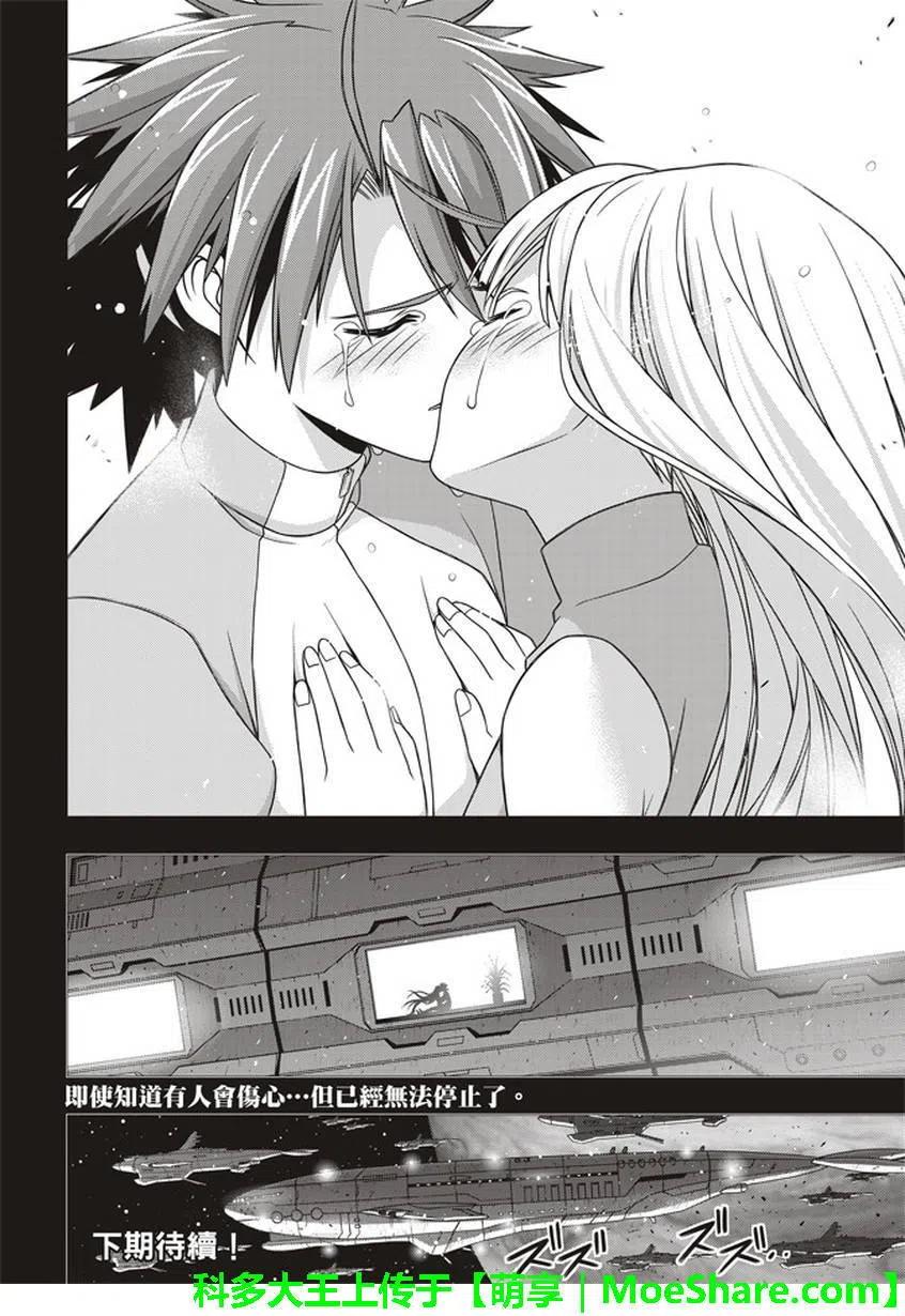 《UQ HOLDER！》第149回 第41页
