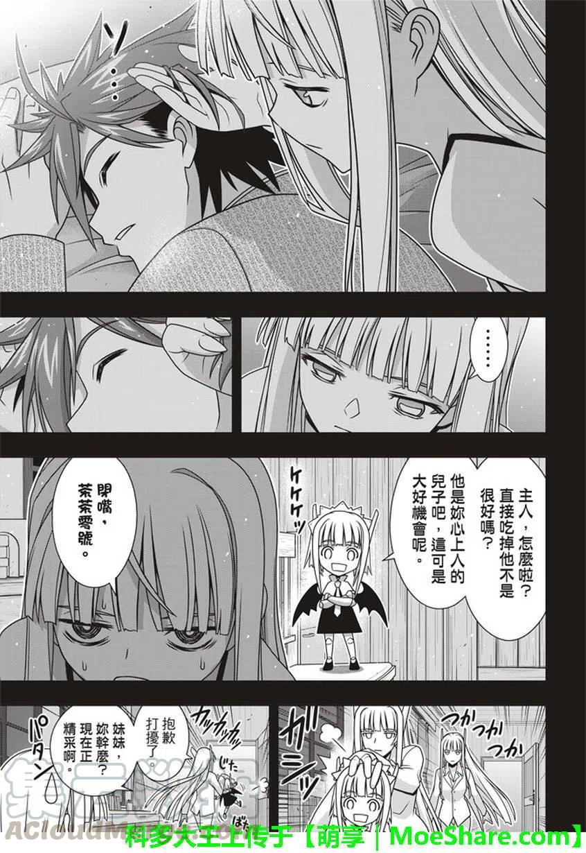 《UQ HOLDER！》第149回 第4页
