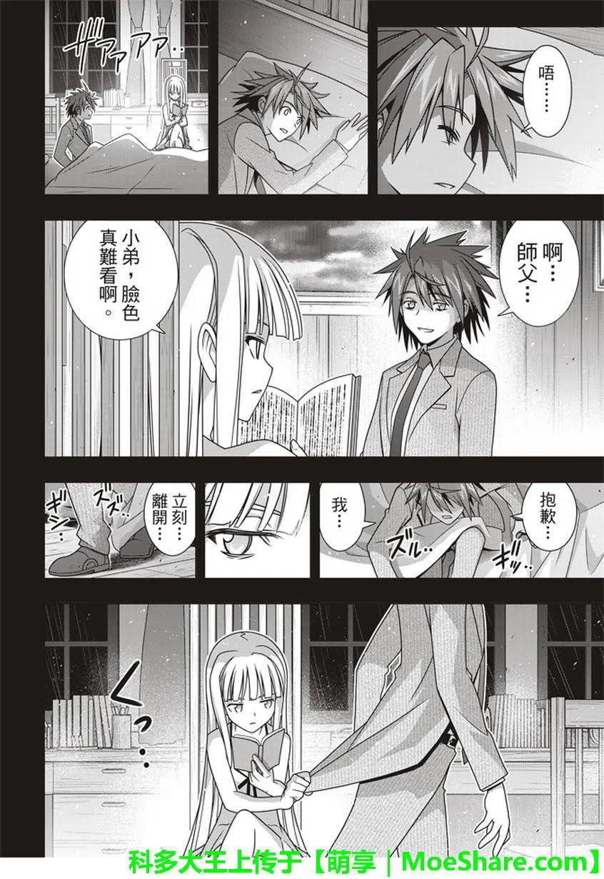 《UQ HOLDER！》第149回 第5页
