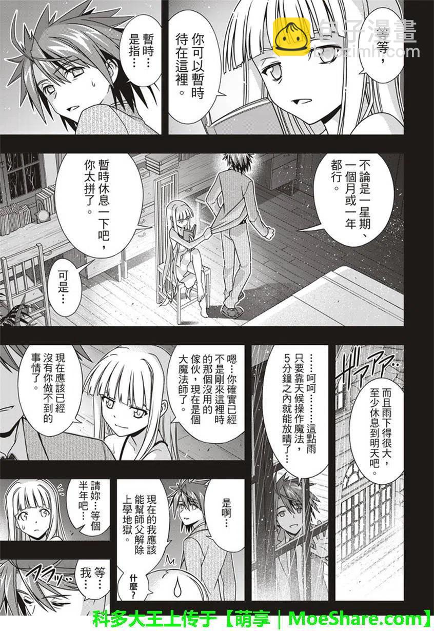《UQ HOLDER！》第149回 第6页